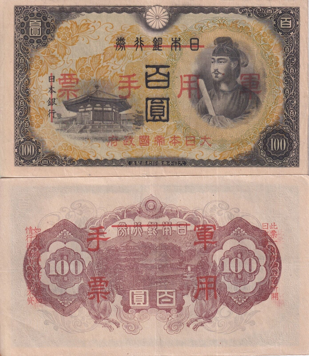 China Japanese Milatary 100 YEN ND 1945 WWII P M28 VF