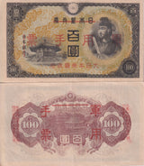 China Japanese Milatary 100 YEN ND 1945 WWII P M28 VF