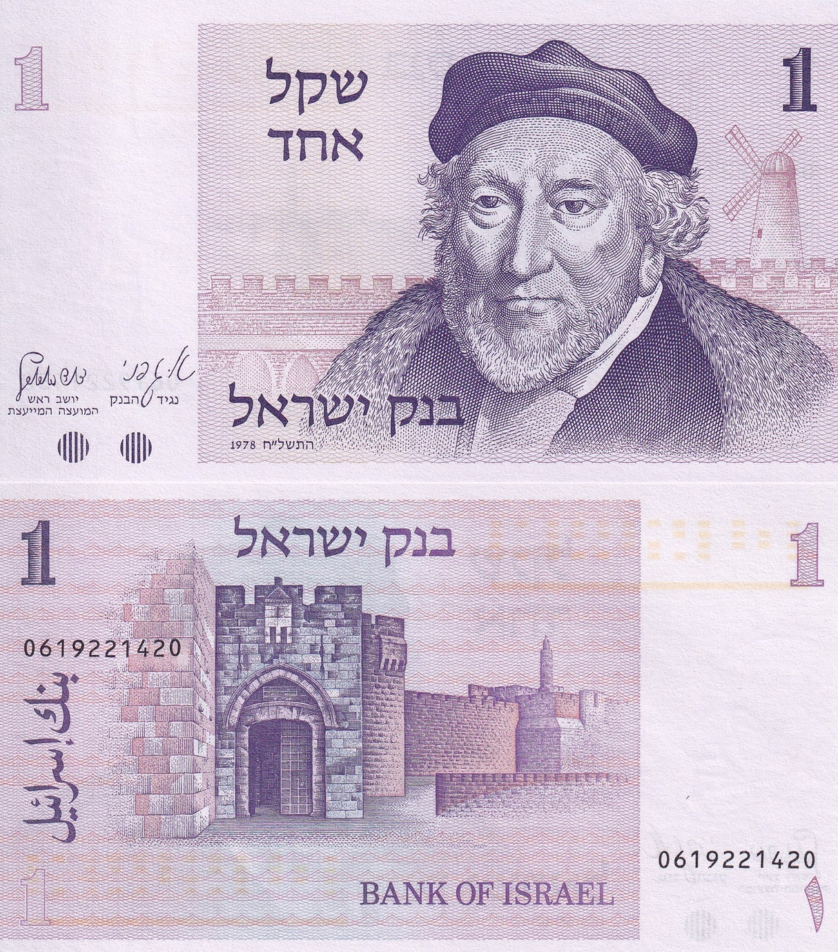 Israel 1 Sheqalim 1978 P P 43 UNC
