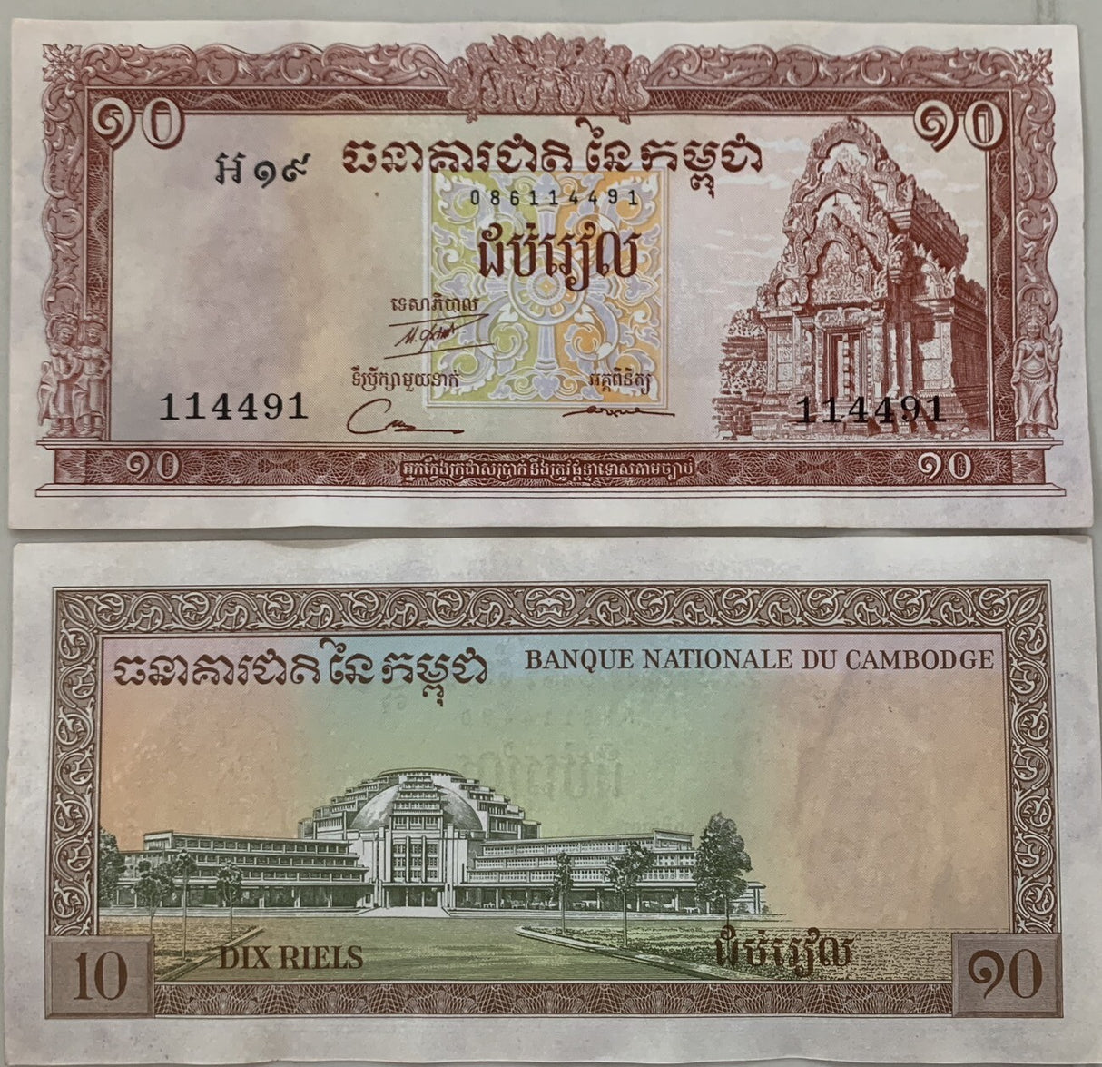 Cambodia 10 Riels ND (1962-1975) P 11 d AUnc Stain Tone See Scan
