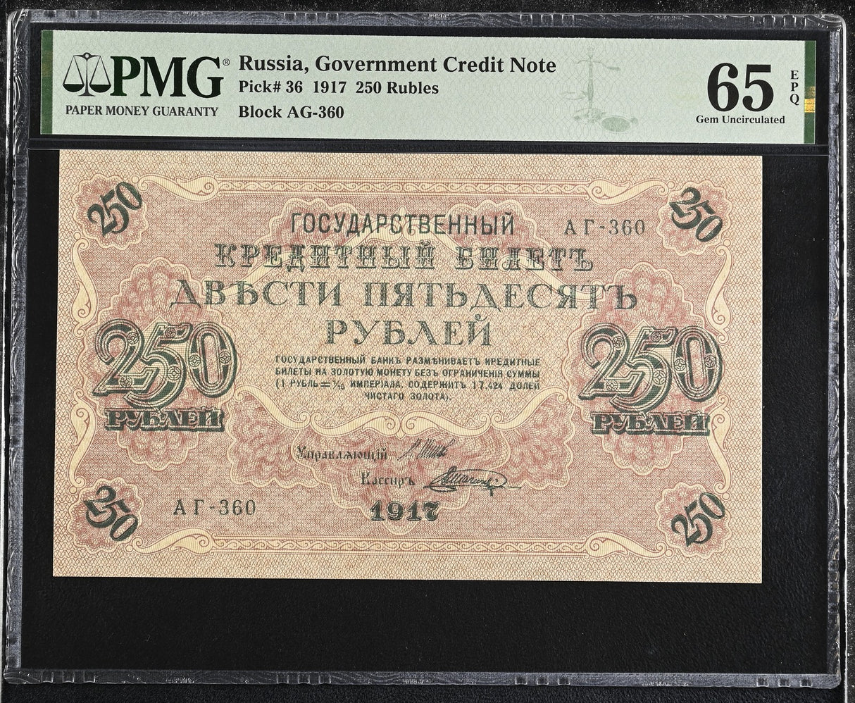 Russia 250 Rubles 1917 P 36 Gem UNC PMG 65 EPQ