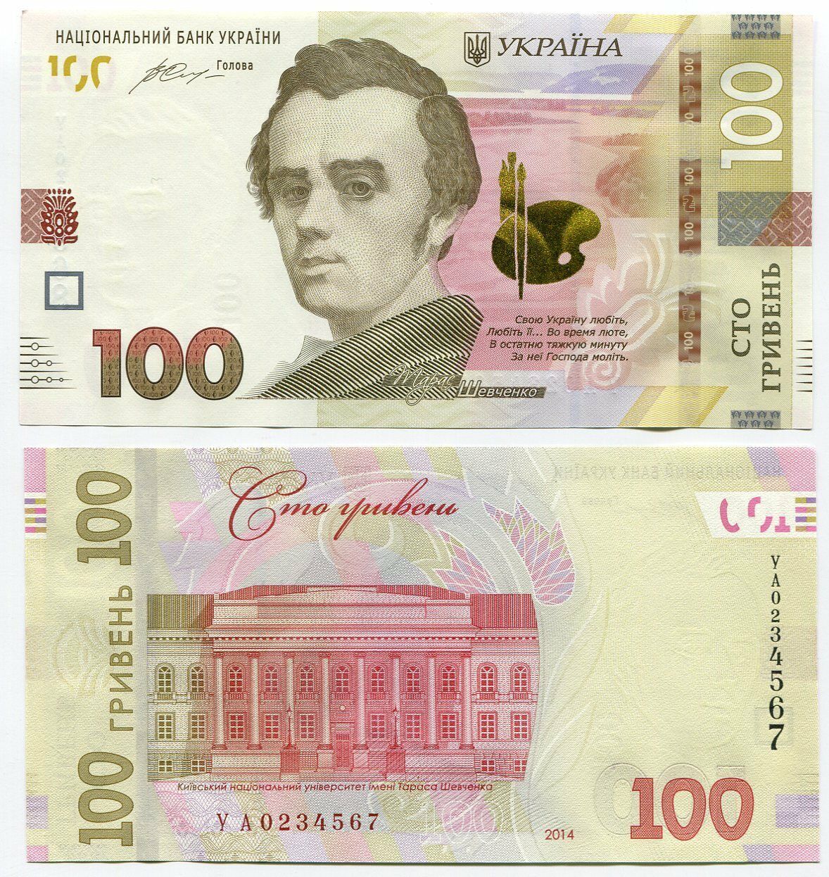 Ukraine 100 Hryven 2014 P 126 GONTAREVA SIGN UNC ,Taras Shevchenko University