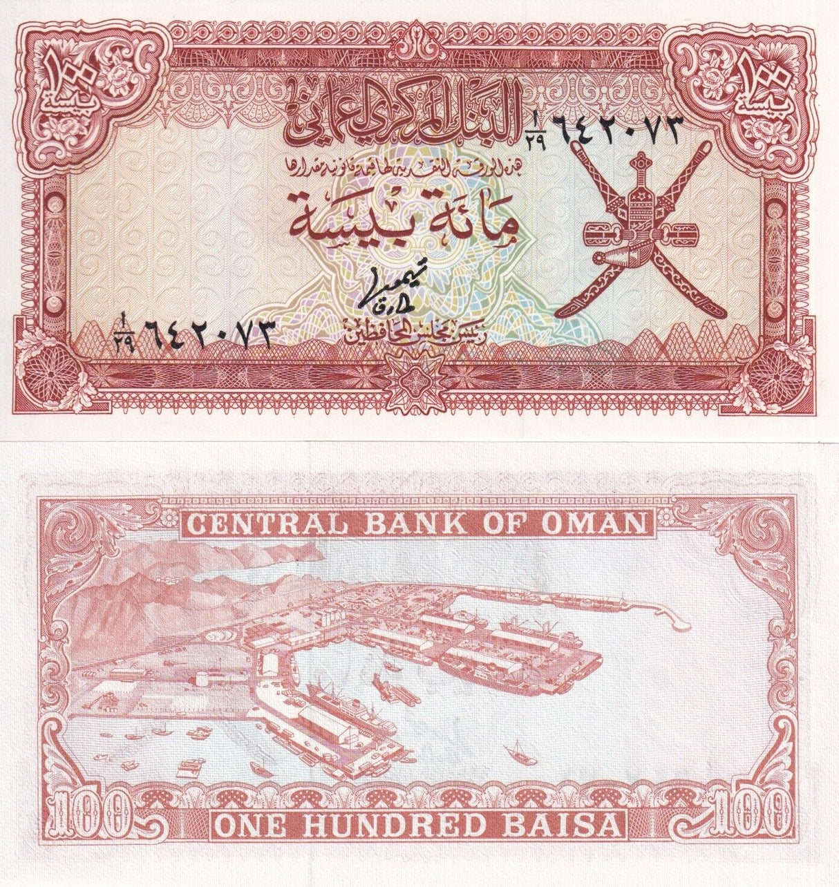 Oman 100 Baisa ND 1977 P 13 a UNC
