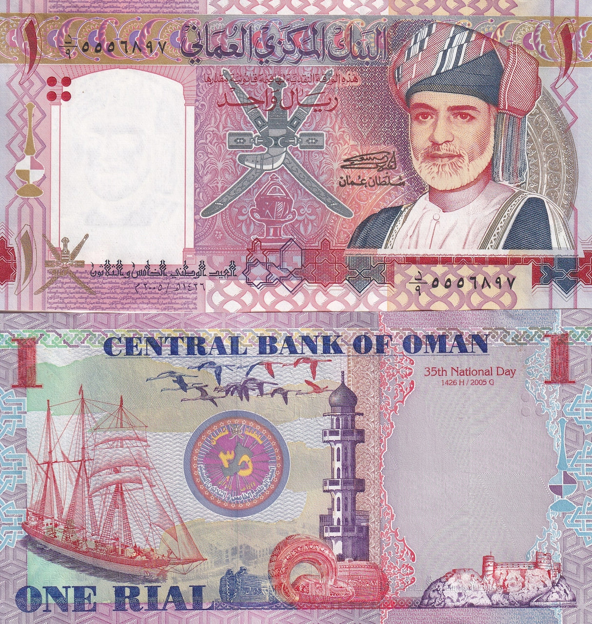 Oman 1 Rial 2005 P 43 Commemorative UNC