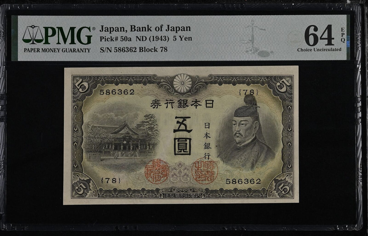 Japan 5 Yen ND 1943 P 50 a Choice UNC PMG 64 EPQ