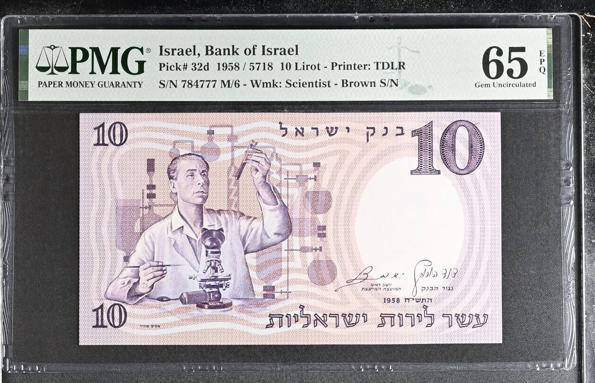 Israel 10 Lirot 1958 P 32 d Gem UNC PMG 65 EPQ
