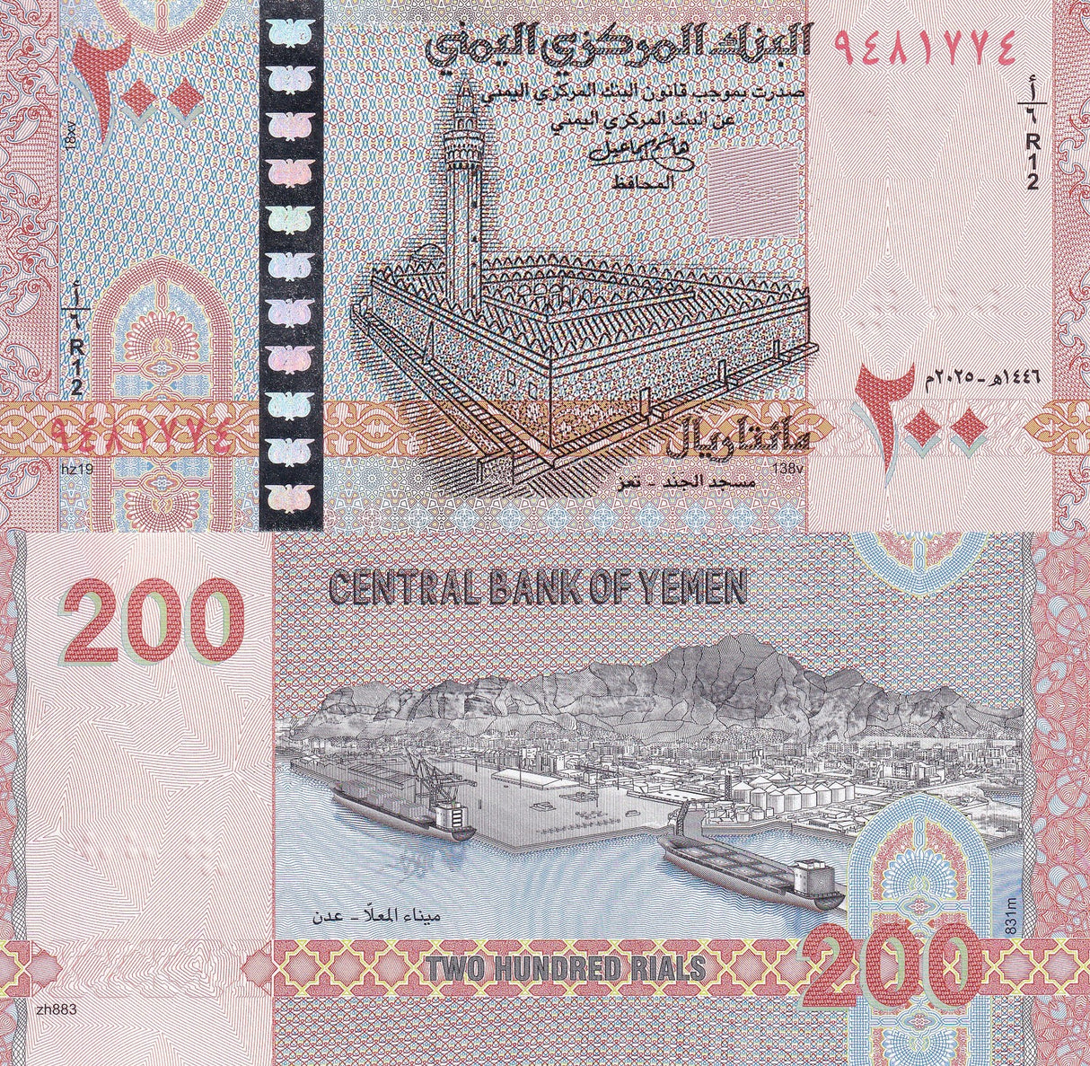 Yemen 200 Rials 2025 P NEW Blind mark UNC