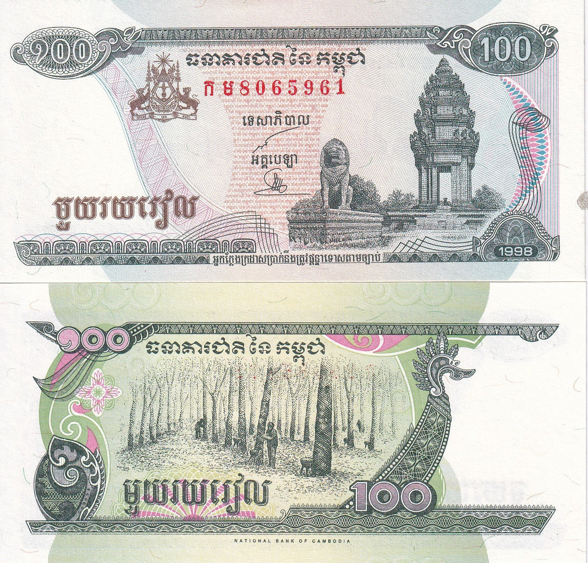 Cambodia 100 Riels 1998 P 41 b2 UNC , Independence from France Rubber trees
