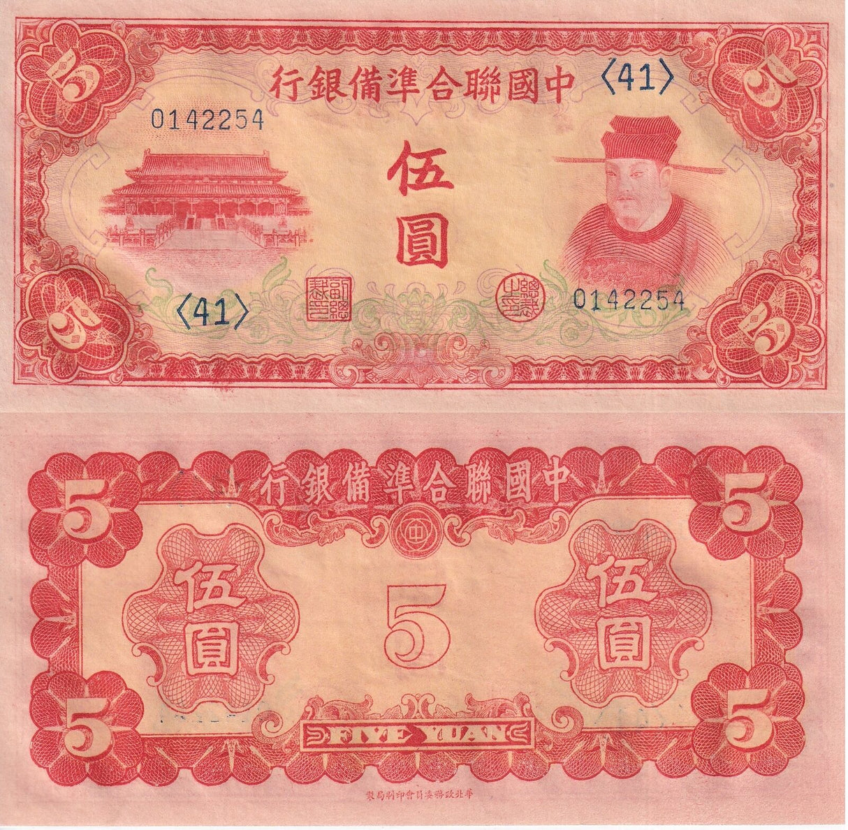 China Japanese Puppet 5 Yuan ND 1941  P J73a AU-UNC