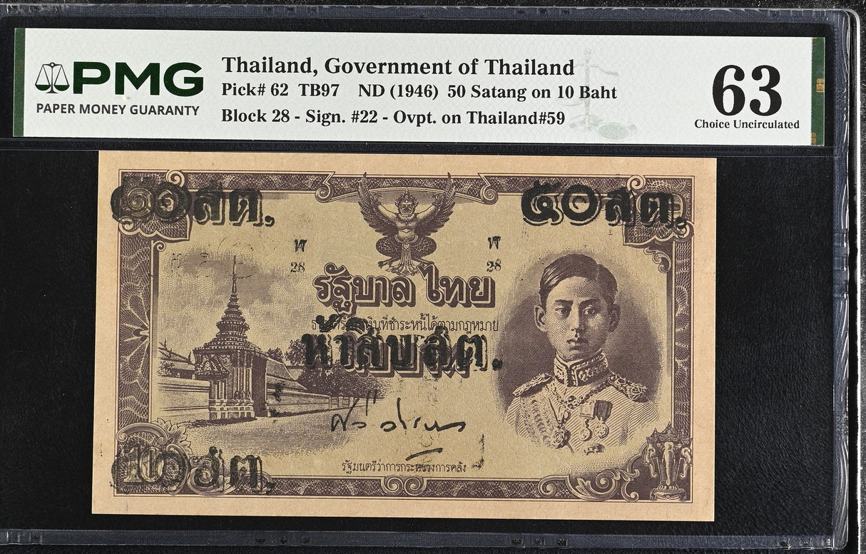 Thailand 50 Satang on 10 Baht ND 1946 P 62 Choice UNC PMG 63 TONE