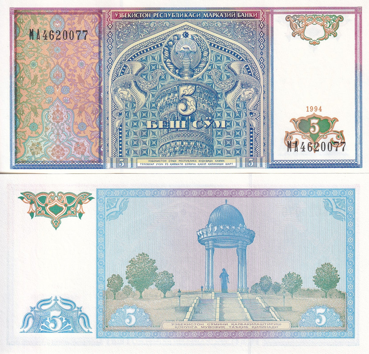 Uzbekistan 5 Sum 1994 P 75 UNC
