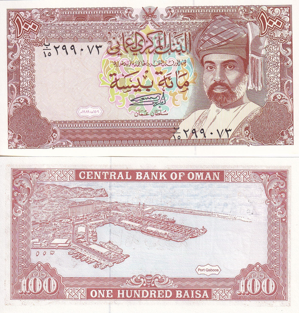 Oman 100 Baisa 1989 P 22 b UNC