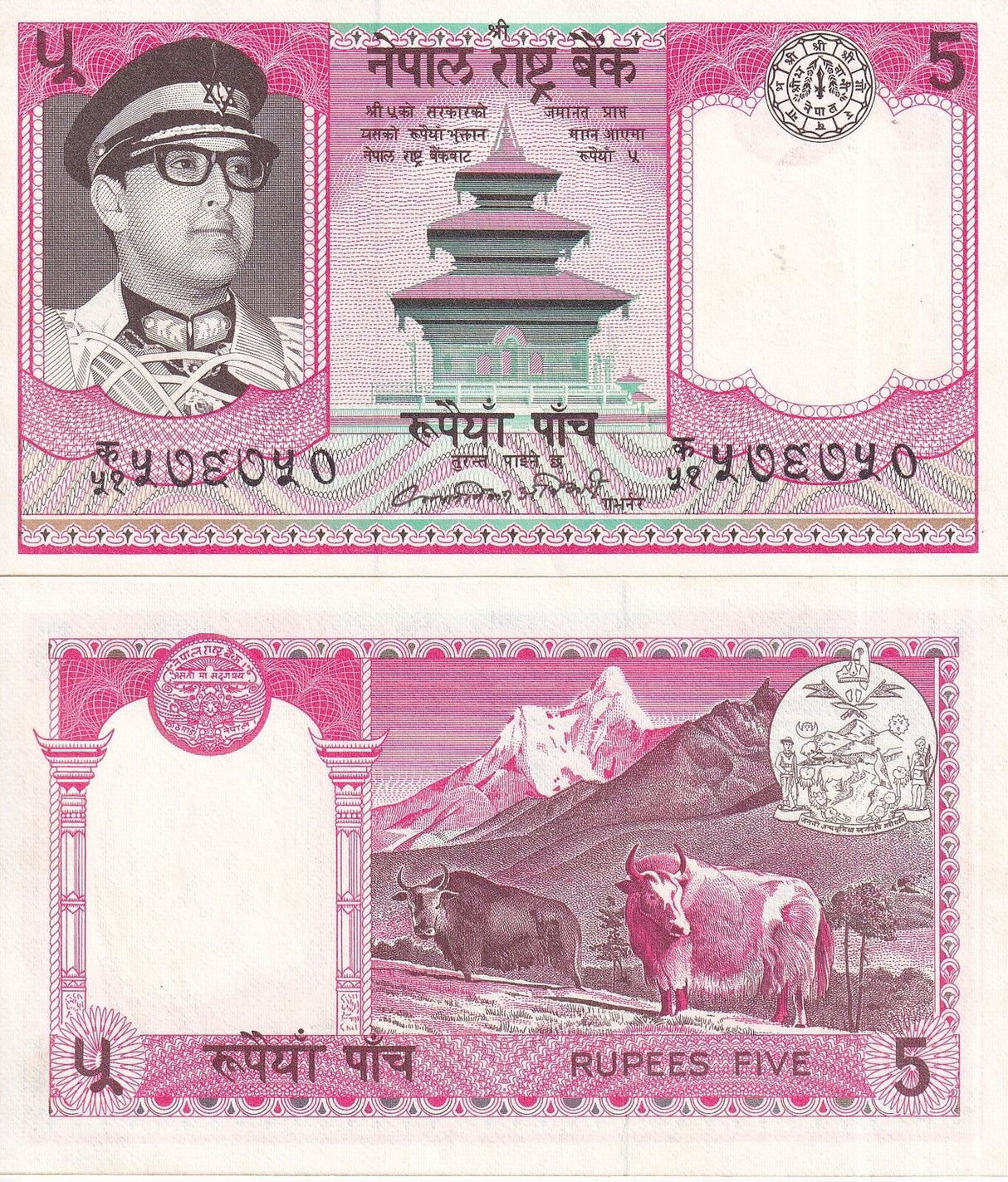 Nepal 5 Rupees ND 1979-1984 P 23 a UNC