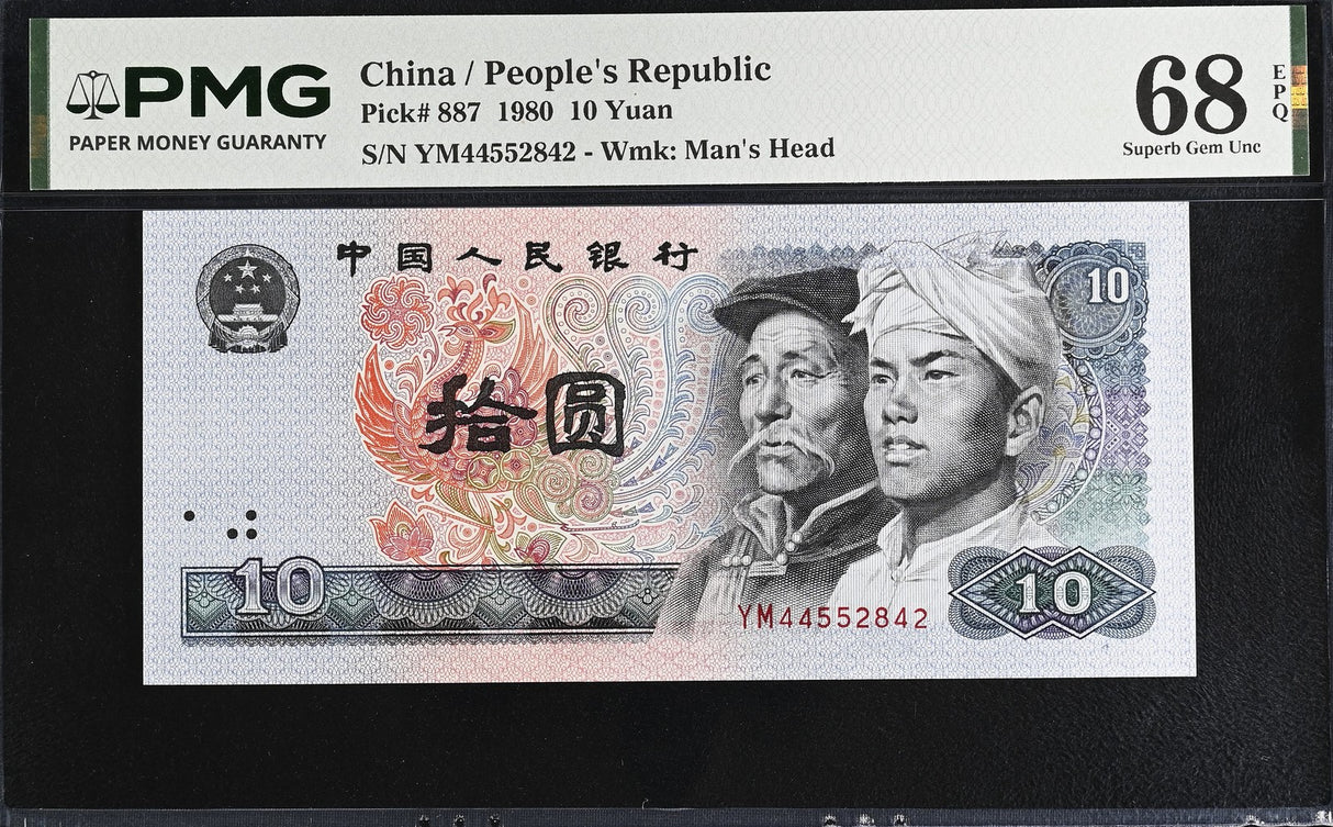 China 10 Yuan 1980 P 887 Superb Gem UNC PMG 68 EPQ