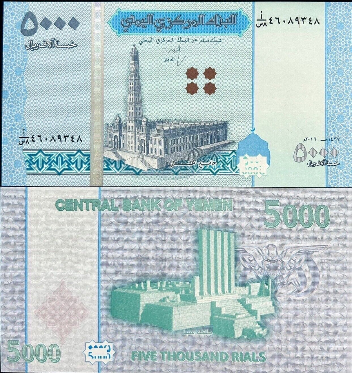 Yemen 5000 Rials 2016/2024 Queen of Bilqis Saba P 41 UNC Mosque