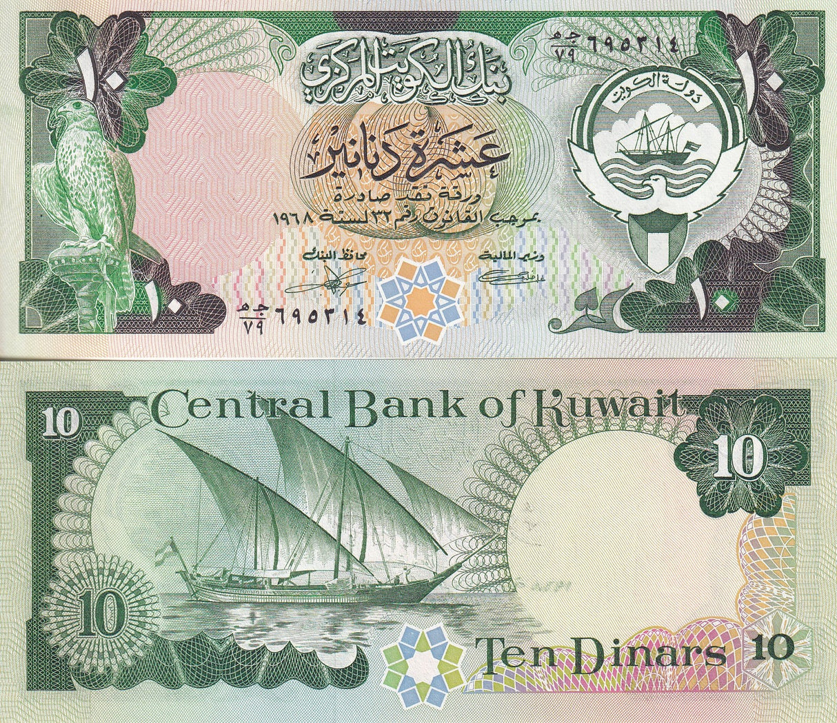 Kuwait 10 Dinars 1968 ND 1980-1991 P 15 c AUnc