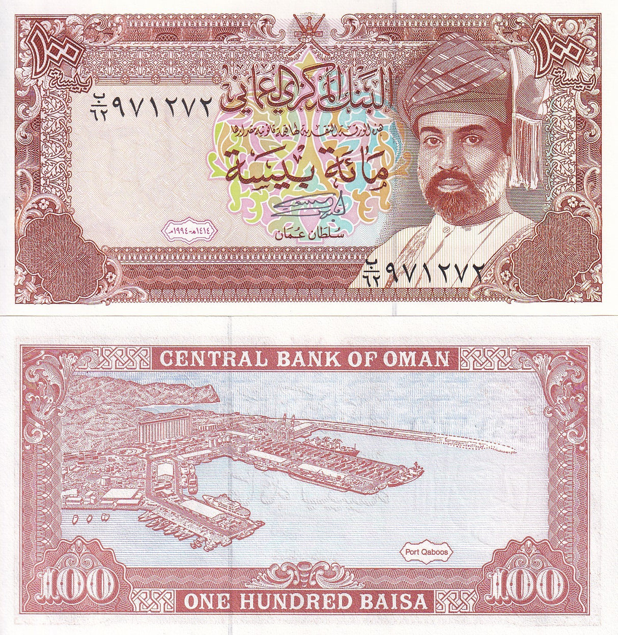 Oman 100 Baisa 1994 AH1414 P 22 d UNC