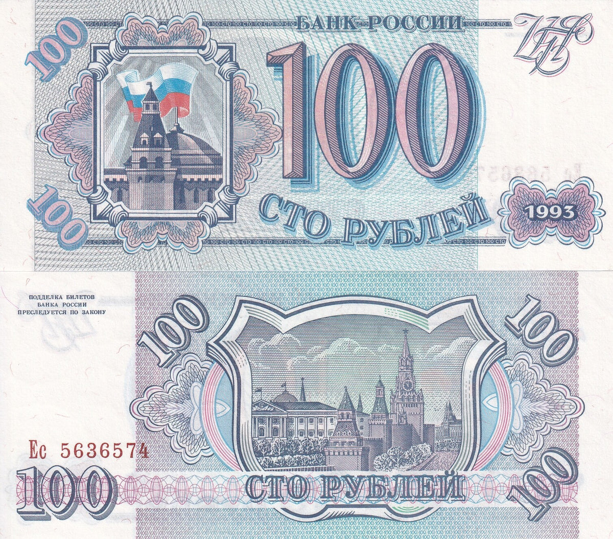 Russia 100 Rubles 1993 P 254 UNC