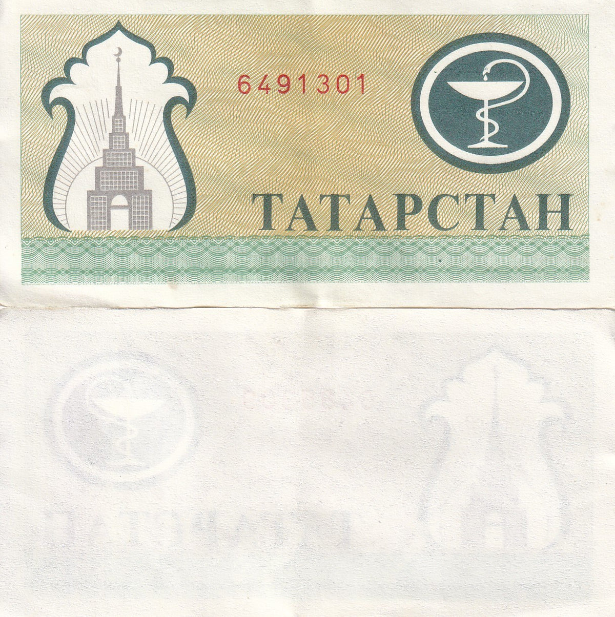 TATARSTAN 200 RUBLE ND 1994 P 7 B XF/AU, Olive-green color , Rubley ,XF/AU