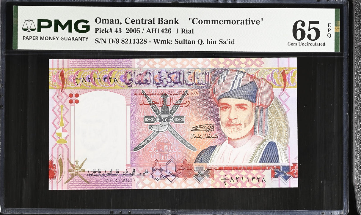 Oman 1 Rial 2005 P 43 Commemorative Gem UNC PMG 65 EPQ