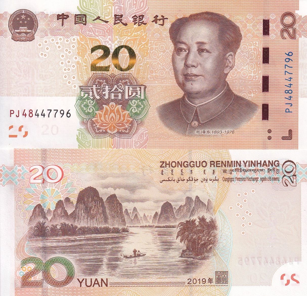 China 20 Yuan 2019 P 915 UNC
