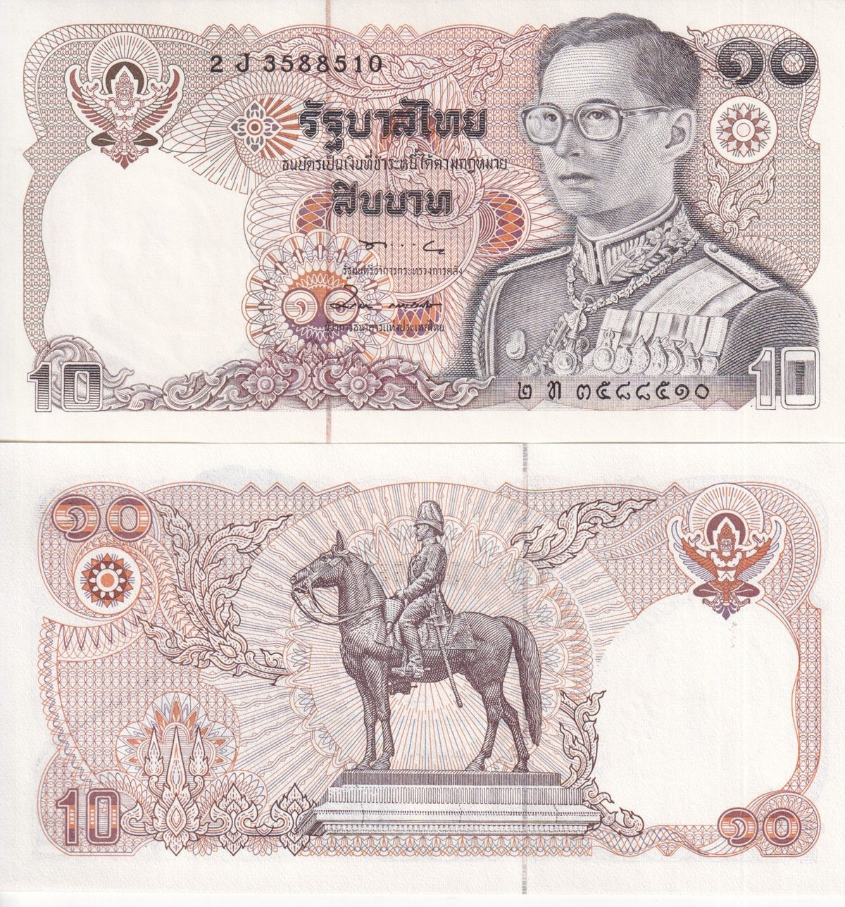 Thailand 10 Baht ND 1980 P 87 UNC , King Rama V Chulalongkorn and IX