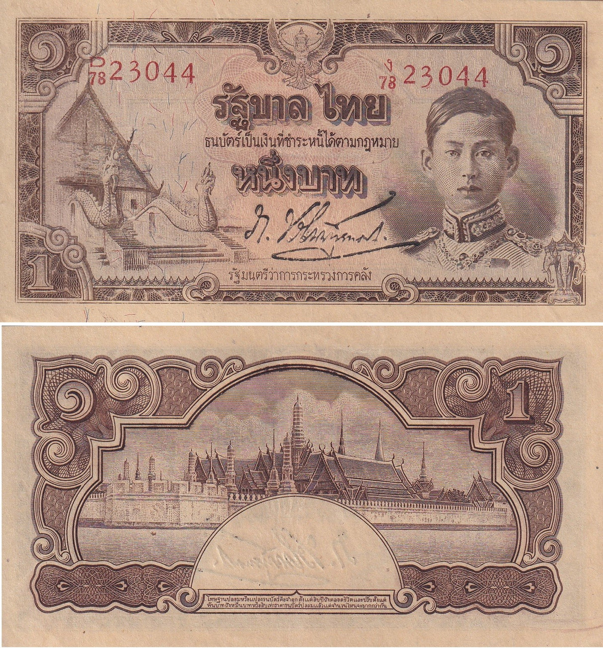 Thailand 1 Baht ND 1942 P 44 c Rama XIII WWII Crisp XF/AU