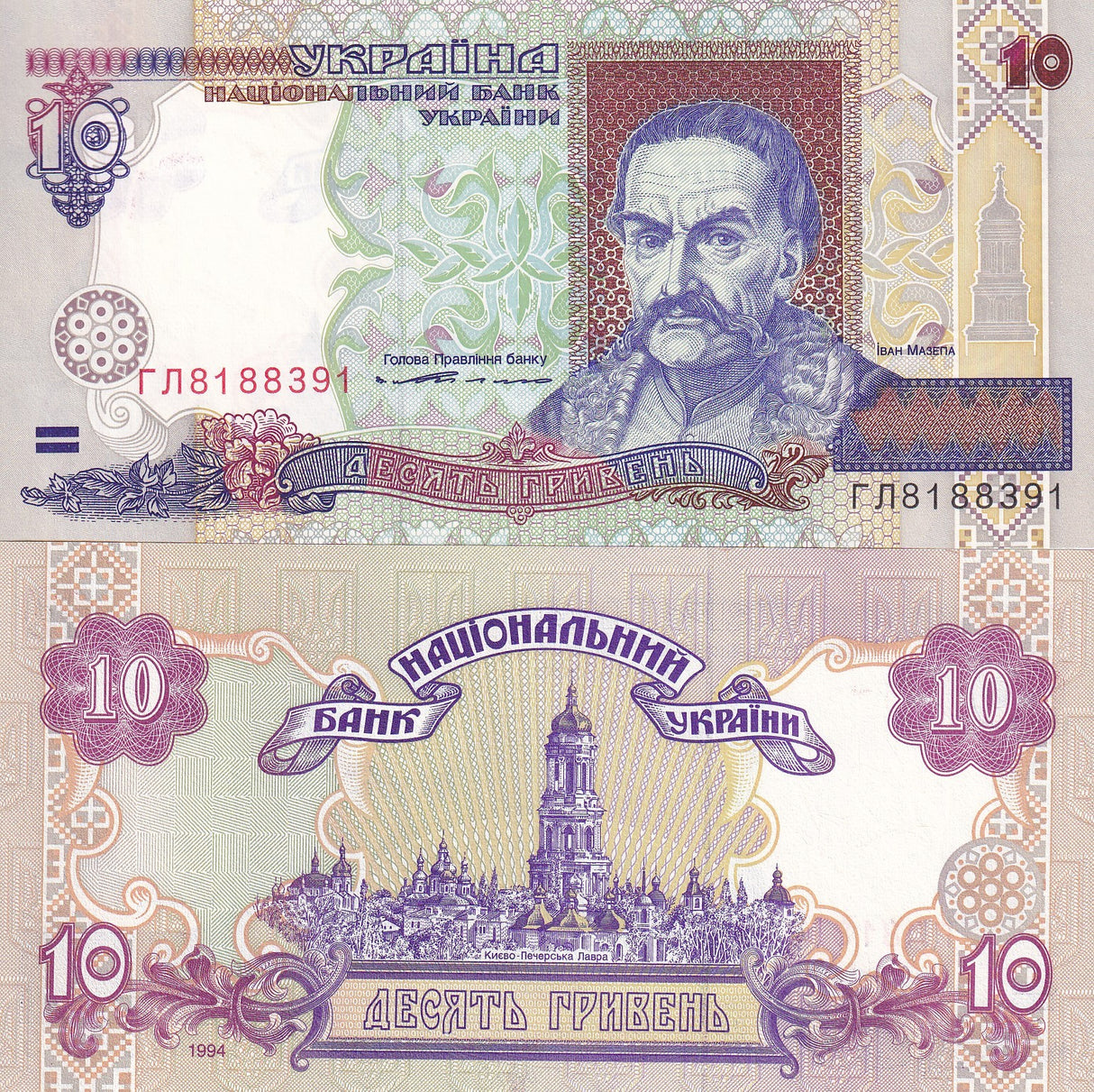 Ukraine 10 Hryven 1994 P 111 a UNC