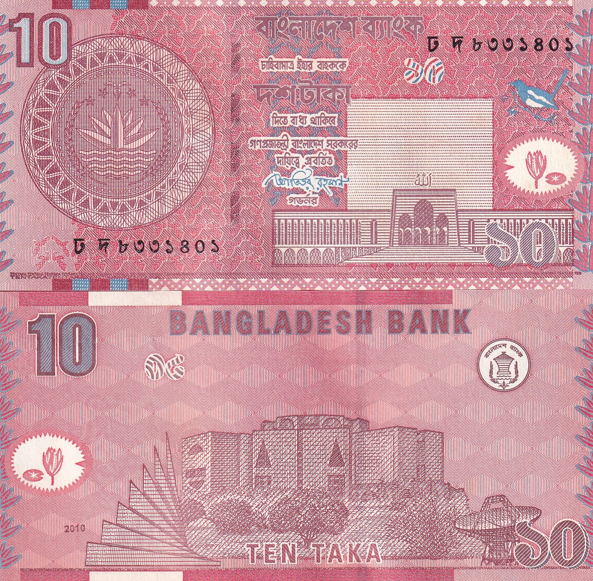 Bangladesh 10 Taka 2010 Mosque P 47 UNC