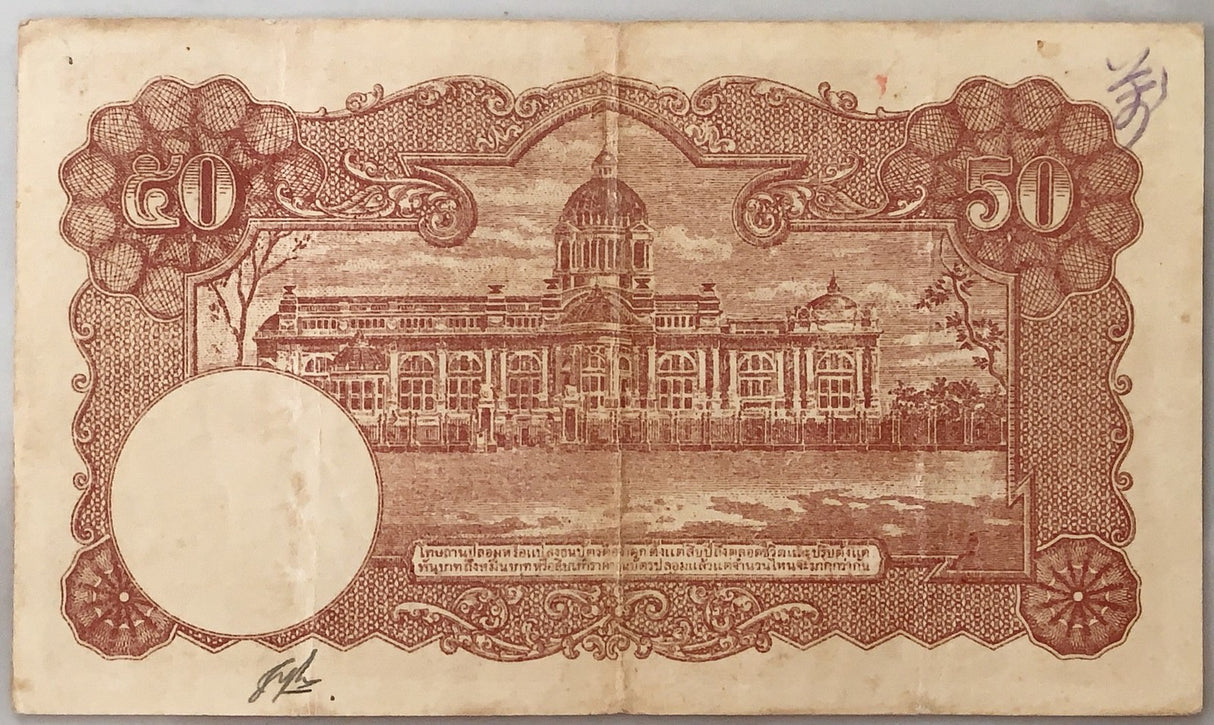 Thailand 50 Baht ND 1945 Government of Thailand King RAMA VIII P 57 Paper Crisp VF