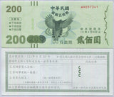 Taiwan 200 Yuan Coupon 2021 Voucher UNC