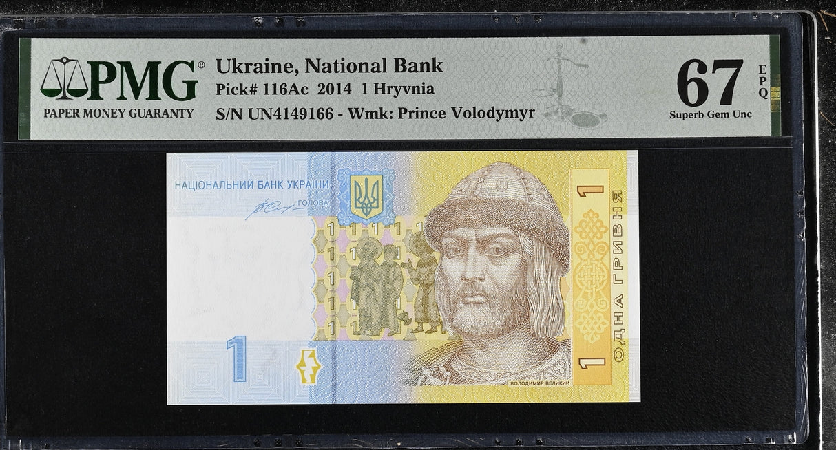 Ukraine 1 Hrivna 2014 P 116Ac Superb Gem UNC PMG 67 EPQ