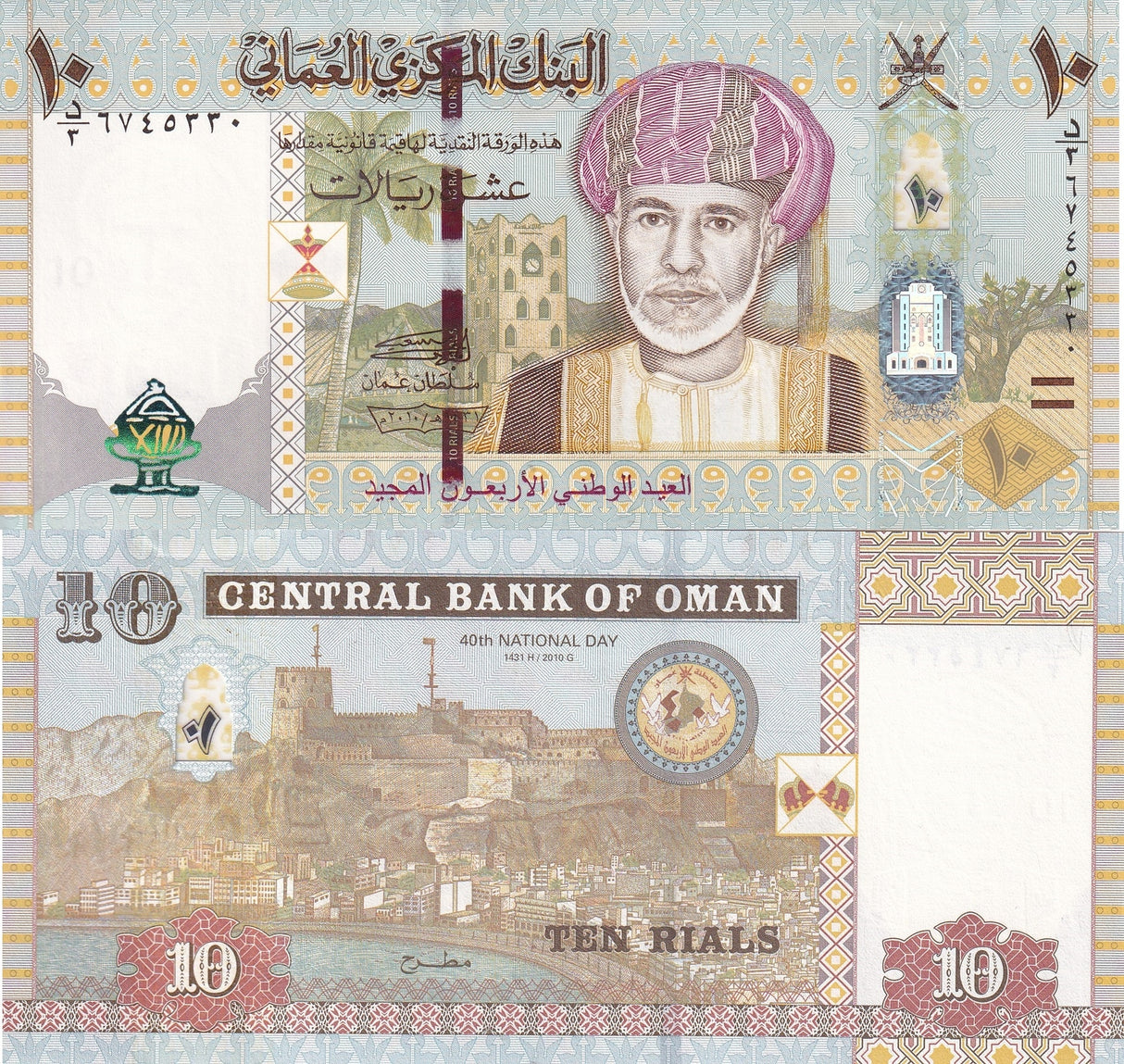 Oman 10 Rials 2010 AH1431 Commemorative 40th National Day P 45 UNC