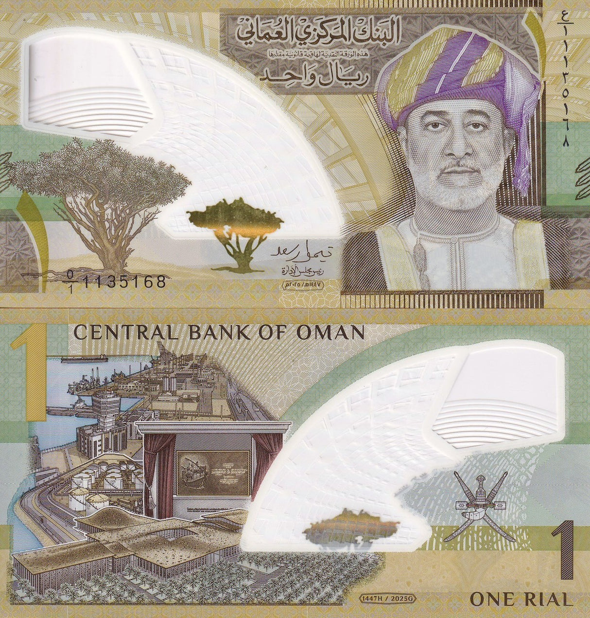 Oman 1 Rial 2026 P New First Polymer Commemorative UNC