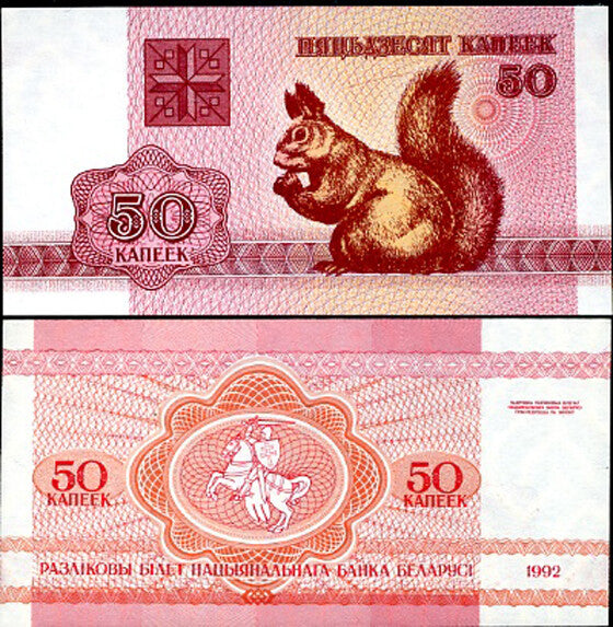 Belarus 50 Kapeek 1992 P 1 UNC