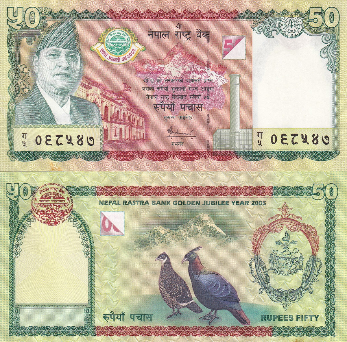 Nepal 50 Rupees 2005 Commemorative P 52 UNC With Yellow Stain