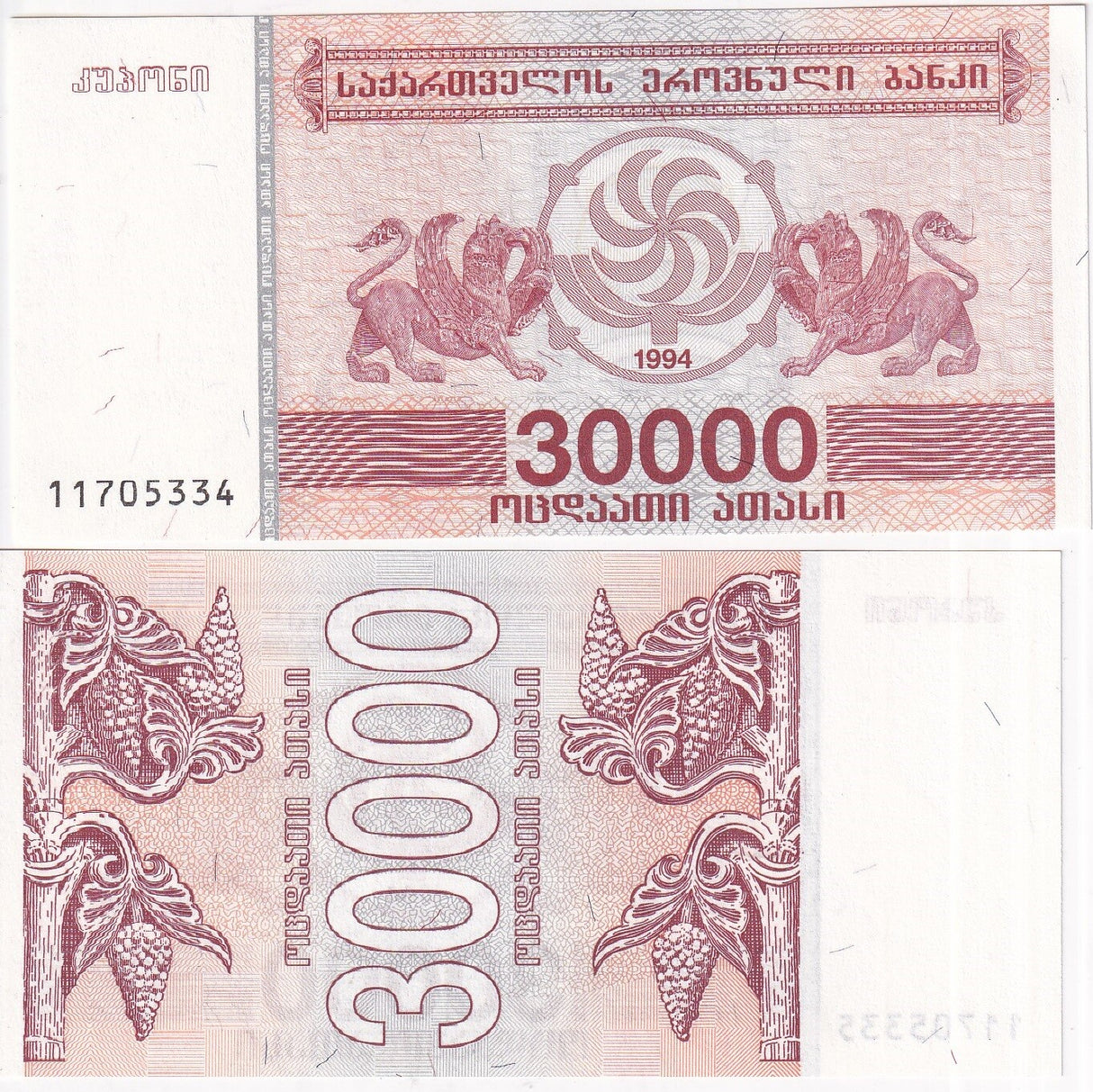 Georgia 30000 Laris 1994 P 47 UNC