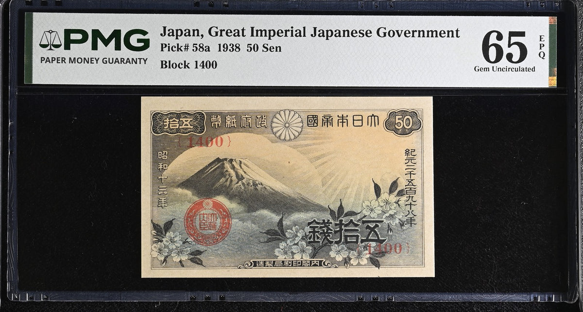 Japan 50 Sen 1938 P 58 a Gem UNC PMG 65 EPQ , Grade Note, Fuji