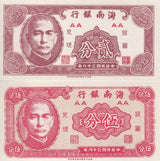 China Set 2 UNC 2 5 Cents "FEN" 1949 P S1452 P S1453 HAINAN BANK UNIFACE