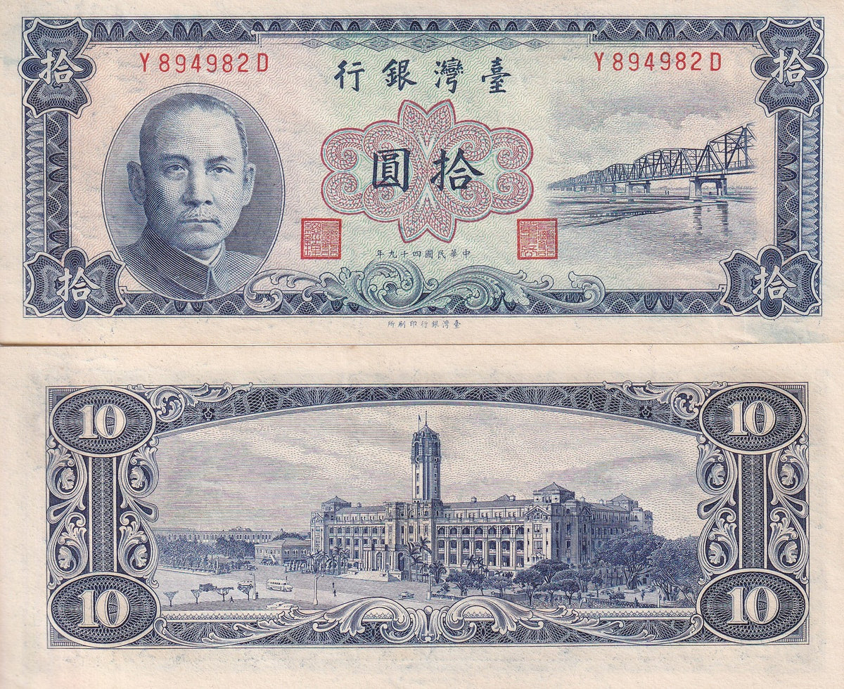 Taiwan 10 Yuan 1960 P 1969 AUnc ,Dr. Sun Yat-sen, bridge over Chuoshui River, AU