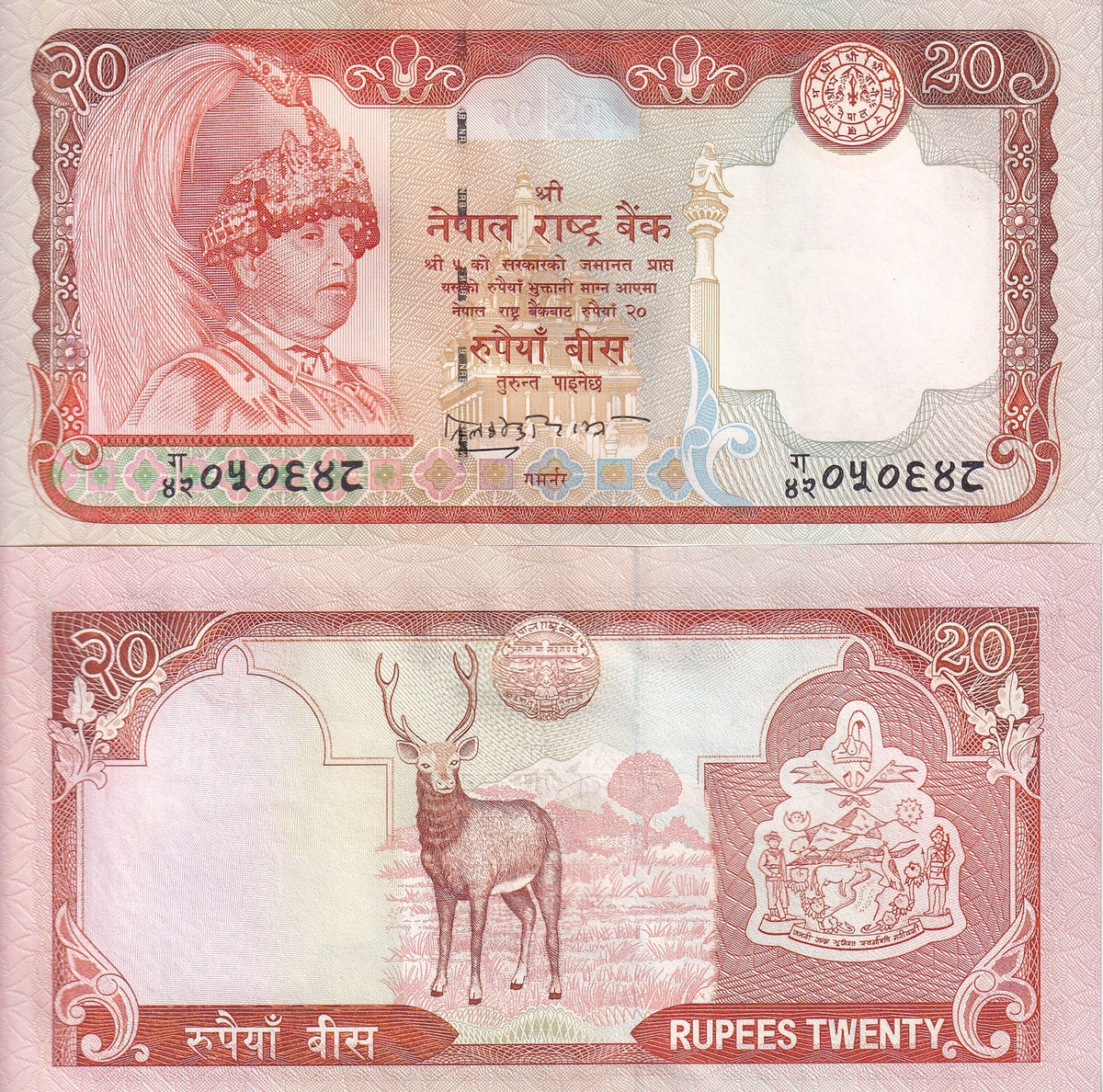 Nepal 20 Rupees ND 2005 P 47 b UNC