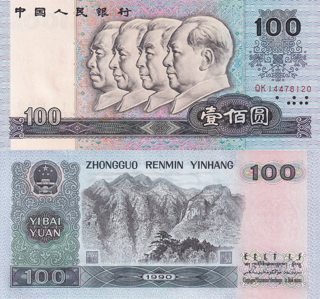China 100 Yuan 1990 P 889 b UNC