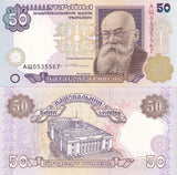 Ukraine 50 Hryven 1996 P 113 b UNC