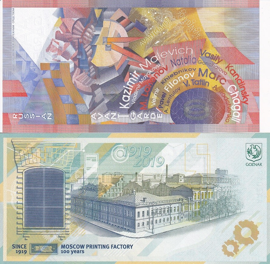 SET 2 UNC Russia GOZNAK Test Note AVANTgarde & Printing 100th 1919-2019 Specimen