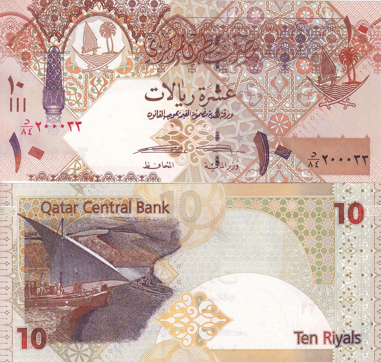 Qatar 10 Riyals ND 2015 P 30 b UNC With Blind Mark at Left, Dhow