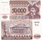 Transnistria 50000 Rubles 1995 P 28 UNC , Bogdan Khmelnitskiy