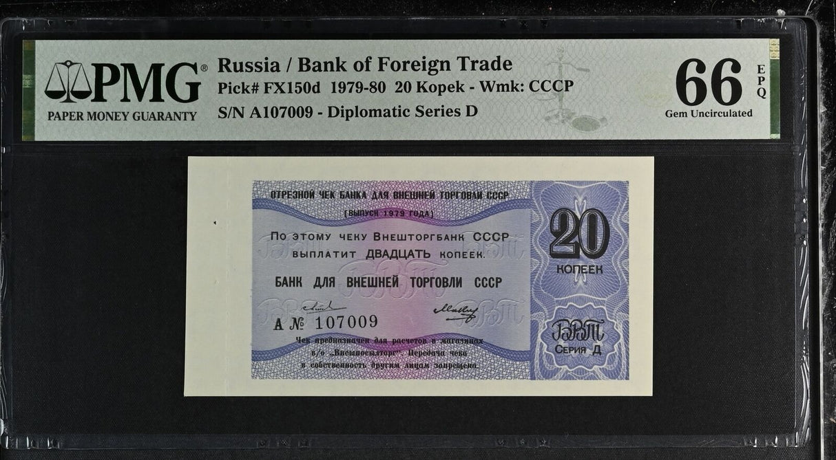 Russia 20 Kopek 1979-1980 P 150 d Gem UNC PMG 66 EPQ