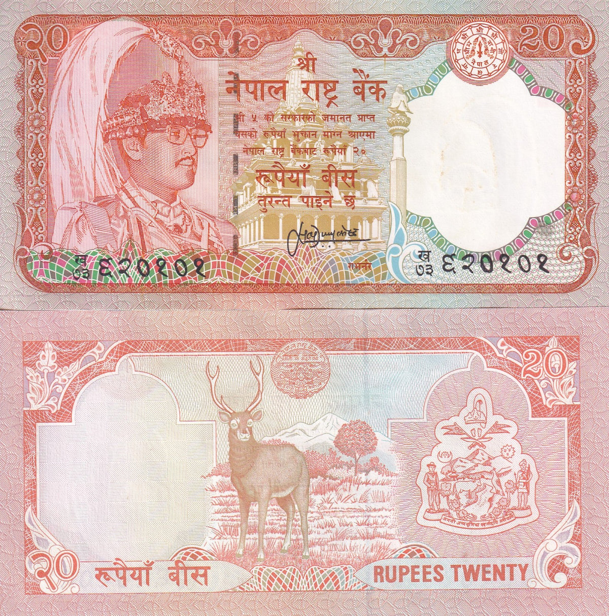 Nepal 20 Rupees ND 1988 P 38 b UNC ,King Birendra Bir Bikram, Krishna temple