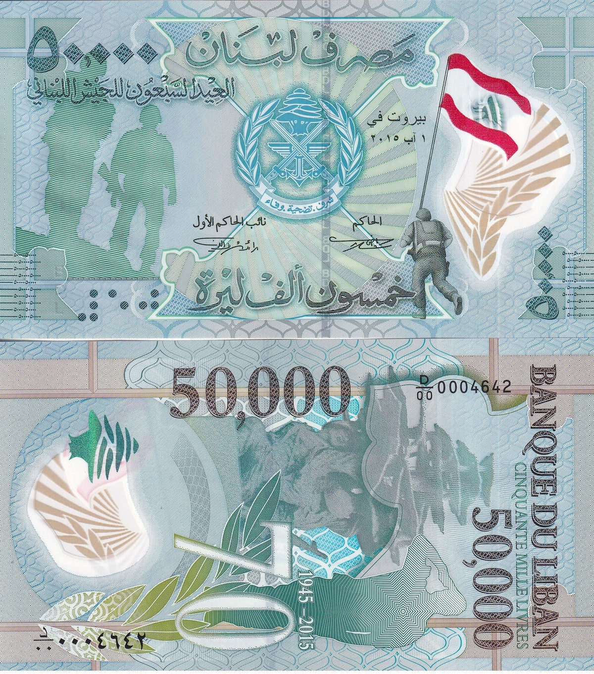 Lebanon 50000 Livres 2015 P 98 Polymer 70 Years Army Commemorative UNC