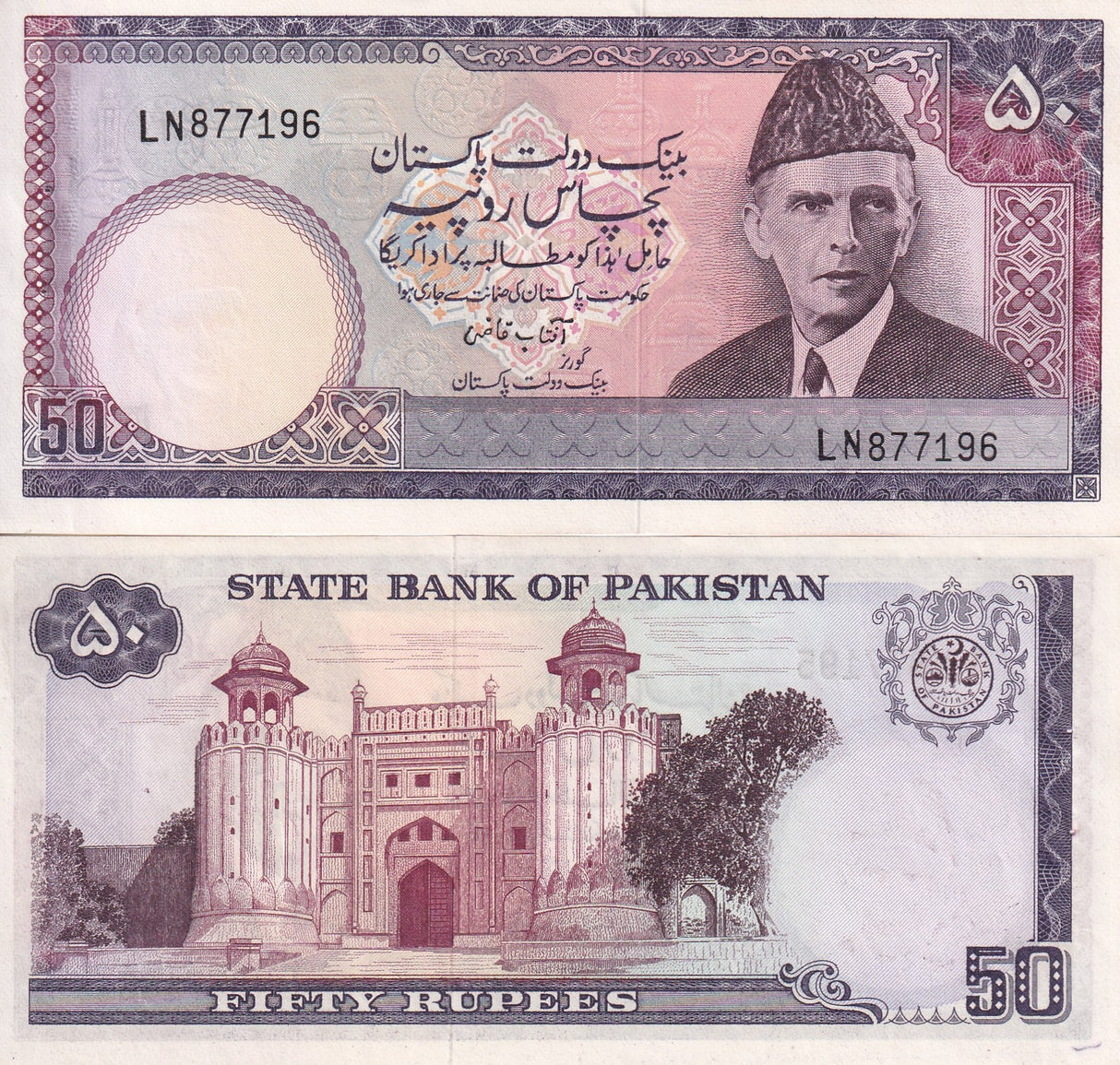 Pakistan 50 Rupees ND 1986 P 40 AU-UNC W/H